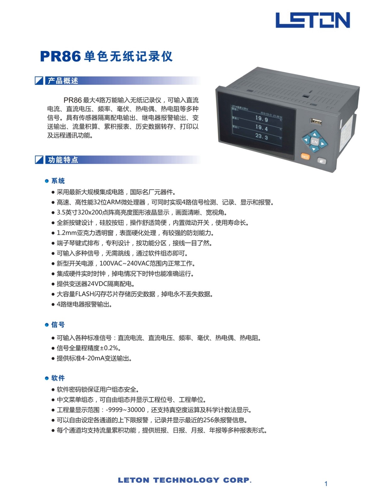 東莞LETON無紙記錄儀生產廠家 東莞LETON無紙記錄儀生產廠家