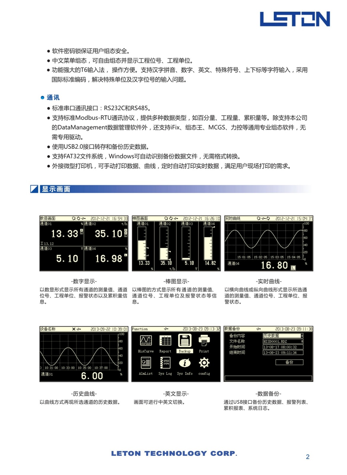 東莞LETON無紙記錄儀生產廠家 東莞LETON無紙記錄儀生產廠家