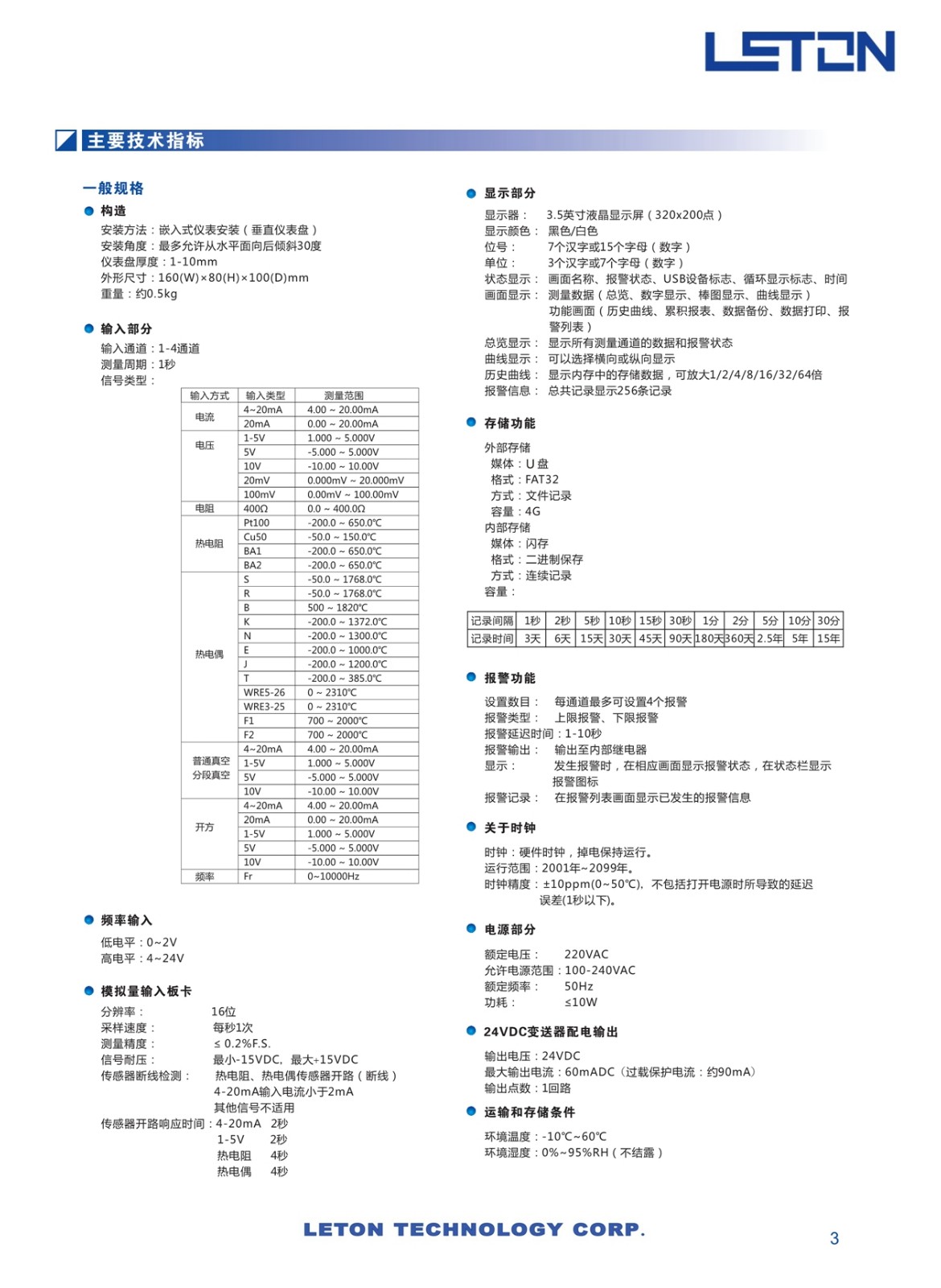東莞LETON無紙記錄儀生產廠家 東莞LETON無紙記錄儀生產廠家