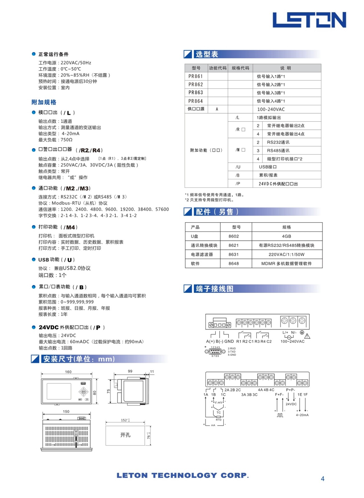 東莞LETON無紙記錄儀生產廠家 東莞LETON無紙記錄儀生產廠家